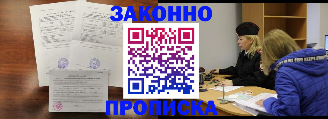 прописка законно в Лангепасе